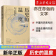 歷史的溫度全套 1-7 饅頭大師 張瑋著 通俗說史 大眾歷史科普讀物 歷史的溫度1 尋找歷史背面的故事熱血和真性情