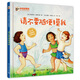 請(qǐng)不要隨便摸我 小猛犸童書 兒童自我保護(hù)(精裝)