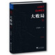 吳曉波：大敗局I（紀(jì)念版）