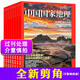 【全新剪角共3本】中國國家地理雜志往年隨機3本打包 青少年版博物君科普百科全書(shū)自然探索閱讀期刊