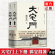 正版  郭寶昌：大宅門 小說 同名電視劇百年風雨大宅門 中國文學當代小說 作家出版社