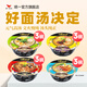 統(tǒng)一 湯達(dá)人 方便面 早餐面 速食面泡面 多口味 碗面 12碗 整箱 日式3+ 韓式辣3+酸辣3+ 海鮮3