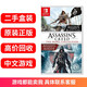 【二手99新】任天堂Switch NS海外游戲?qū)嶓w卡帶適配Switch2軟件 NS1/NS2通用 刺客信條 逆命合集 黑旗 叛變中文