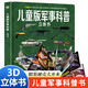 兒童軍事百科立體書正版圖書 3d立體書硬殼科普百科全書 3-6歲以上8-12歲翻翻書機(jī)關(guān)書 科學(xué)武器世界兵器坦克軍艦戰(zhàn)斗機(jī) 小學(xué)生必讀課外閱讀書籍樊登老師推薦兒童書 省錢卡 黑色星期五