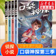 【大全集可選】口袋神探 第一二三四五季 全套1-24冊 神探艾小坡偵探推理小說 兒童文學中國版福爾摩斯探案全集柯南 凱叔講故事 第三季 全套4冊