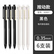 晨光本味中性筆0.35mm黑色按動(dòng)簽字筆學(xué)生用細(xì)筆畫(huà)按壓式水筆ins簡(jiǎn)約無(wú)印風(fēng)高顏值刷題考試專(zhuān)用 【本味無(wú)印風(fēng)】6支裝