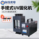 爾谷光電 RX1k300手提UV機(jī)便攜UV光固機(jī) 實驗室手持UV固化燈紫外線固化機(jī)