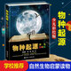 新華書店官方正版 少兒萬有經(jīng)典文庫 物種起源 少兒彩繪版 苗德歲(著) 少兒生態(tài)學植物書植物學書籍