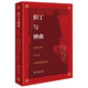 但丁與《神曲》 雙11大促