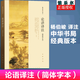 論語譯注 楊伯峻 (簡體字本) 中華書局 中小學(xué)生國學(xué)經(jīng)典 論語全解 注釋準(zhǔn)確世界名著書籍