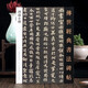鐘繇小楷  傳世經(jīng)典書(shū)法碑帖 鐘繇小楷 賀捷表 宣示表  力命表 楷書(shū)河北教育出版社 賀捷表/宣示表/薦季直表/力命表/還示帖/快雪堂帖/停云館帖/白騎帖/?；继?雪寒帖/墓田丙舍帖/鼎帖