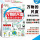 萬(wàn)物的尺度+兒童怎樣學(xué)習數學(xué) 2冊套裝【單本、套裝可選】 7-10歲 給父母和教師的指南 小學(xué)生數學(xué)讀物 課外科普 后浪童書(shū) 萬(wàn)物的尺度(看得見(jiàn)的單位)(精)