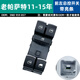 適用于11-18年大眾帕薩特玻璃升降器開關(guān)總成電動車窗門按鍵原車規(guī)格 11-15年帕薩特前左開關(guān)【帶亮條】 精品款