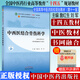 中西醫結合骨傷科學(xué)十四五中醫藥院校規劃教材第十一版新世紀第四版 詹紅生 劉軍  新世紀第四版 中