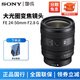 索尼（SONY） 微單相機 全畫(huà)幅變焦鏡頭 大三元變焦鏡頭 FE卡口適用于A(yíng)7R2/A7M3/A7R3/A7M2等 FE 24-50mm F2.8 G 標準變焦G鏡頭 官方標配