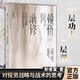 彭道富新書(shū) 頓悟漸修：對投資戰略與戰術(shù)的思考 深度挖掘投資中的人性和底層邏輯 戰略 戰術(shù) 龍頭 周期 價(jià)值 情緒 頓悟漸修：對投資戰略與戰術(shù)的思考