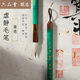 六品堂 兼毫毛筆湖筆書(shū)法專(zhuān)用初學(xué)中小楷行書(shū)隸楷書(shū)中號(hào)國(guó)畫(huà)成人高檔精品毛筆入門(mén)套裝專(zhuān)業(yè)級(jí)1支【虛靜】