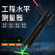 我思我夢(mèng)十字線(xiàn)激光手電工程駕校指示筆一字線(xiàn)激光定位測試燈點(diǎn)狀遠射鐳射 綠：點(diǎn)狀一字線(xiàn)十字線(xiàn)切換+支架