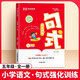 句子訓練專(zhuān)項練習小學(xué)語(yǔ)文句式強化訓練每日10分鐘一年級二年級三年級四五六年級仿寫(xiě)擴充造句大全小學(xué)生優(yōu) 【五年級全一冊】句式強化訓練 小學(xué)