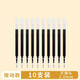 得力筆芯1.0加粗筆芯中性筆替芯適配s107/s126黑色筆芯6937 【10支】1.0mm筆芯 無(wú)規(guī)格
