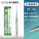 VETUS ST-10精密鑷子不銹鋼防磁防酸尖頭鐘表維修工具美甲燕窩挑毛鑷子 ST-10 短尖型 110mm