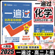 【新教材】2025版高中一遍過(guò)化學(xué)選擇性必修一1同步人教版高中化學(xué)練習(xí)冊(cè)教輔書(shū)