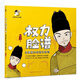權力臉譜(金鑾殿內的游戲規則)