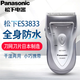 松下（Panasonic）剃須刀刮胡刀男士電動(dòng)剃須刨干濕兩剃便攜修剪刀干電池式帶便攜盒 銀色ES3833S  全新