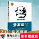 【接力出版社旗艦店】少兒萬(wàn)有經(jīng)典文庫資本論少兒彩繪版7-14歲兒童文學(xué)漫畫(huà)名著(zhù)科普百科小學(xué)生親近母語(yǔ)六年級自主閱讀書(shū)籍 寒假閱讀寒假課外書(shū)自主閱讀假期讀物