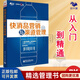 【正版】快消品營銷與渠道管理 從入門到精通 市場策劃實(shí)戰(zhàn) 銷售業(yè)務(wù)員大區(qū)經(jīng)理培訓(xùn)教程 市場維護(hù)經(jīng)銷商營銷策略/營銷渠道管理書籍經(jīng)銷商書籍團(tuán)購送人 快消品營銷與渠道管理
