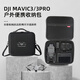 沃科瑪適用DJI大疆Mavic 4pro收納包Mavic 3Pro無(wú)人機配件便攜收納盒御3Classic防爆箱 御3Pro套裝包-【RCPro遙控器】 通用