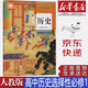 【新華書店正版】新版現(xiàn)貨高中統(tǒng)編版人教版歷史選擇性必修一1國家制度與社會治理課本人教版高中歷史選修一1教材統(tǒng)編版高中歷史選修一