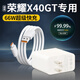 品瞬適用榮耀X40GT充電器66W超級快充榮耀X40充電頭HONOR榮耀X40gt競速版充電器x40i快充插頭加長(cháng)6A線(xiàn) 66W快充頭+1米線(xiàn)(套裝)