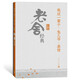我這一輩子·兔兒爺·茶館：老舍經(jīng)典