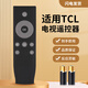 適用于TCL電視遙控器RC07DCI2 L32P1-F L40P1-F L43P1-F 49A810 RC07DCI2