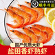 一米漁 美味香蝦3盒鹽田蝦熟蝦海鮮水產(chǎn)新鮮冷凍白蝦對(duì)蝦大蝦海蝦國(guó)產(chǎn) 鹽田香蝦400克*3盒