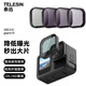 TELESIN(泰迅)適配GoPo13濾鏡nd濾鏡減光鏡cpl漸變鏡濾鏡套裝 CPL/ND8/ND16/ND32