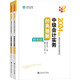 正保會(huì)計(jì)網(wǎng)校 中級(jí)會(huì)計(jì)職稱 中級(jí)會(huì)計(jì)2024教材職稱考試 中級(jí)會(huì)計(jì)實(shí)務(wù) 經(jīng)典題解