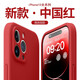 諾康士適用 蘋(píng)果15Promax手機殼真液態(tài)硅膠iPhone15保護套超薄鏡頭全包防摔抗指紋純色親膚軟殼 【中國紅】液態(tài)硅膠丨肌膚手感丨贈鋼化膜 蘋(píng)果 15 ProMax