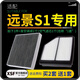 適配吉利遠景S1 汽車空氣濾芯+空調(diào)濾芯套裝 濾清器 空調(diào)格 空氣格 空濾格原廠原裝升級 18款遠景S1 1.4T 1個空調(diào)濾 1個空氣濾套裝