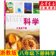 新華書店新版浙江省八年級(jí)下冊(cè)科學(xué)書浙教版 八下科學(xué)課本 科學(xué)八年級(jí)下冊(cè)教科書浙江教育出版社