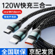 杰伯頓【120W超級快充】數據線三合一拖3充電器一拖三車載萬能通用手機usb多頭二多功能適用安卓蘋果tpye 黑色-1.2米【120W三合一編織數據線】