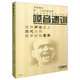 嗓音遺訓(xùn)(世界聲樂史上歷代大師教學(xué)經(jīng)驗薈萃)