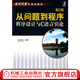 從問題到程序——程序設計與C語言引論 等2版 裘宗燕 9787111337157 重點大學計算機教