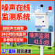 奕帆科技戶外工地環(huán)境噪聲檢測儀馬路噪音在線監(jiān)測系統(tǒng)公園廣場噪聲報警儀 公園噪聲檢測儀【定金】