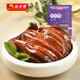 桂花鴨 精品1kg兩斤醬鴨 升級(jí)款正宗江蘇老字號(hào)南京特產(chǎn) 整只鹵味熟食