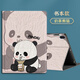 稻草屋2025款iPad11代保護套Air7第10代蘋(píng)果ipda9/8/7平板air4/5電腦皮套Mini7保護殼A2993國風(fēng)皮套9.7寸 奶茶熊貓【配鋼化膜】 iPad 9/8/7代 (10.2英