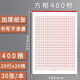 入團(tuán)申請志愿本20x20入黨書紅色方格紙400字格文稿信箋思想?yún)R報(bào)原稿信紙 【加厚 紅格 400格】3本裝/90張
