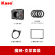卡色（Kase） 魔映-磁吸遮光斗 濾鏡支架套裝 電影視頻拍攝遮光罩套裝 單反微單相機鏡頭遮光套件 魔映遮光斗 / 支架套裝  / 不含濾鏡