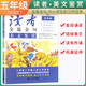 [寫作美文]讀者金篇金句五年級(jí)：美文鑒賞 五年級(jí)同步作文優(yōu)美句子積累滿分作文寫作指導(dǎo)作文素材滿分作文范文美文鑒賞